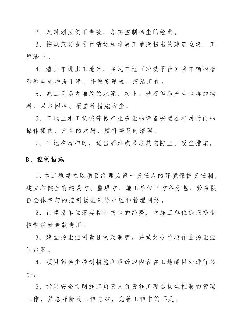 扬尘控制方案措施.doc_第2页