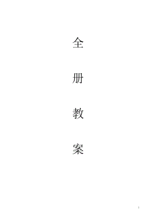 最新苏教版国标本数学第十二册全册教案.doc