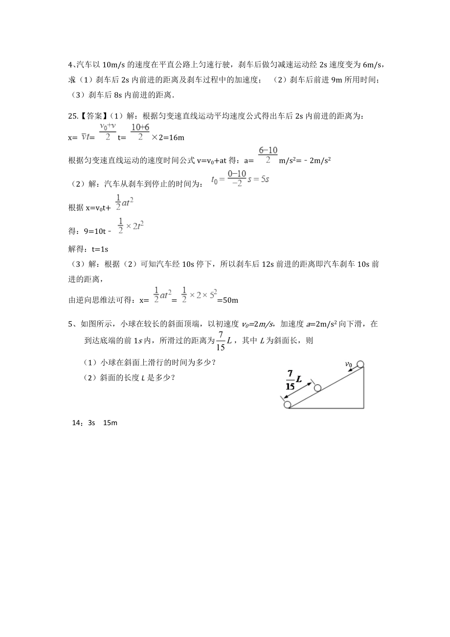 匀变速直线运动计算题-专题训练(答案).doc_第2页