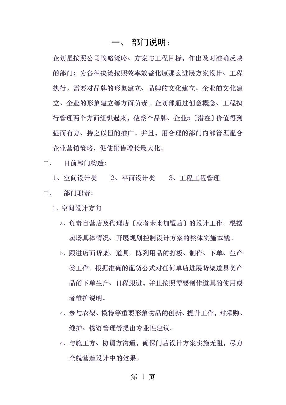 私营服装公司工程部部门说明.doc_第1页