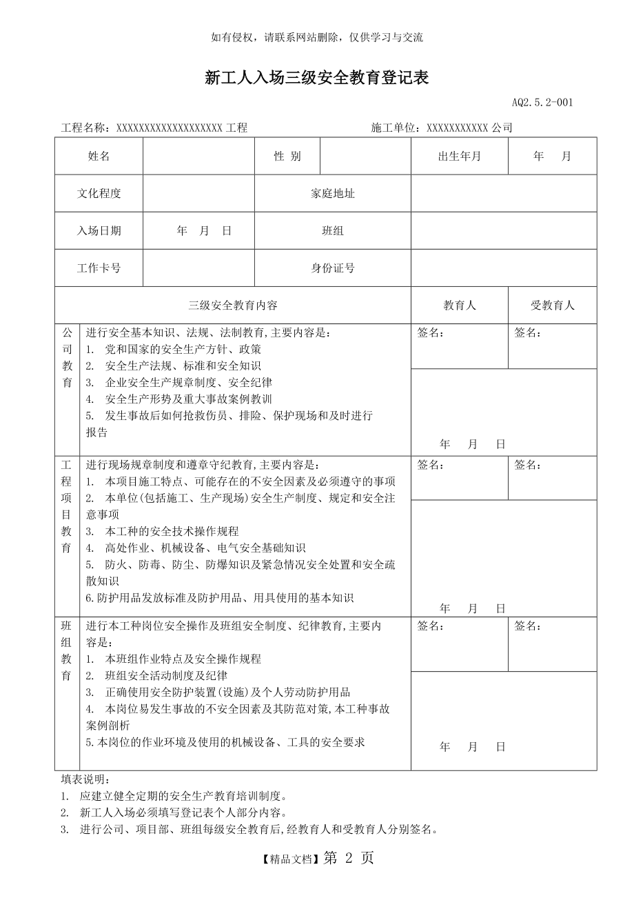 新工人入场三级安全教育登记表(可用).doc_第2页