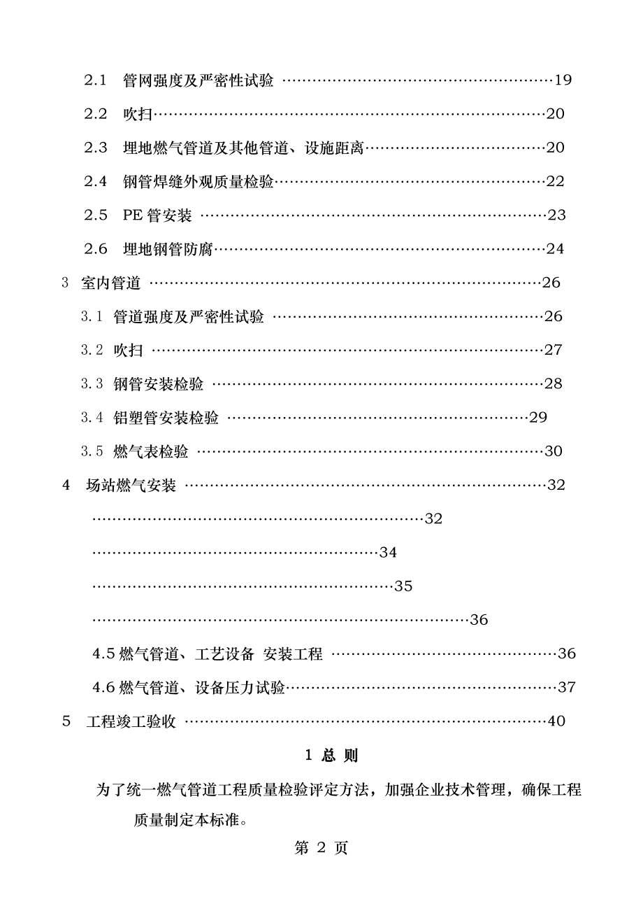 燃气工程质量过程评定标准.doc_第2页