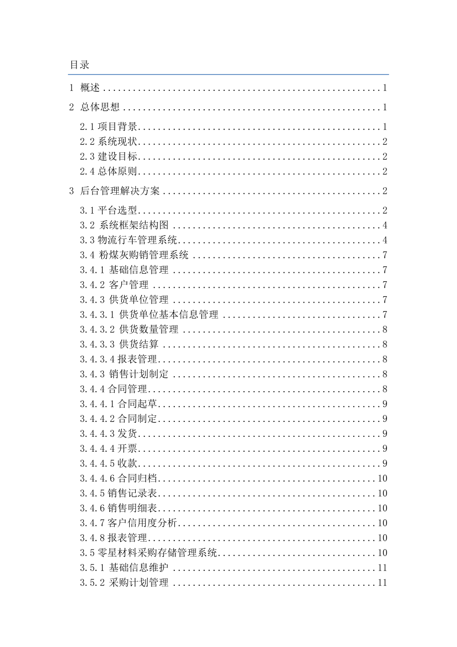 工程项目信息管理系统设计大纲与自动化解决方案.docx_第2页