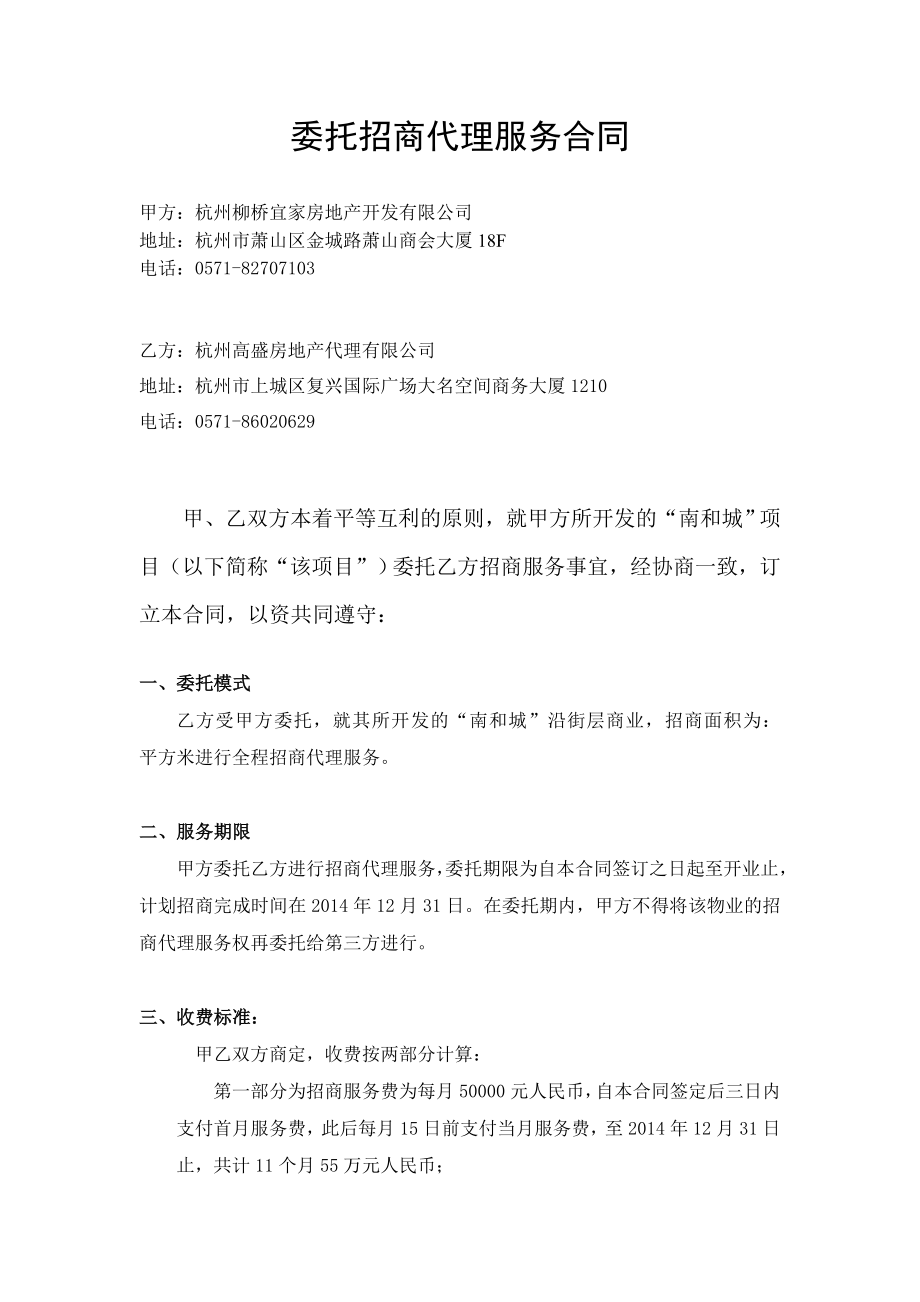 委托招商代理服务合同(新).doc_第1页