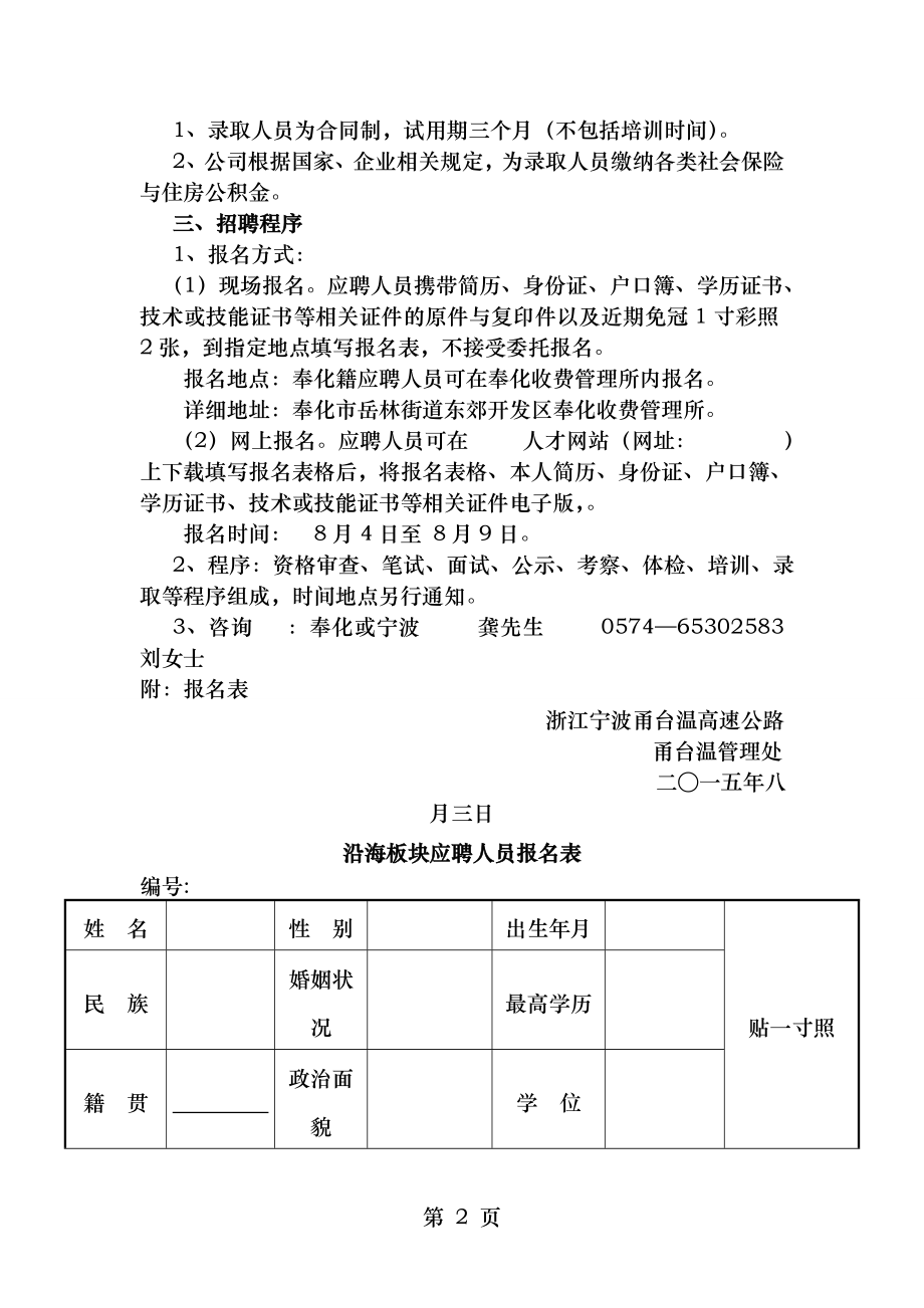 浙江宁波甬台温高速公路有限公司招聘简章.doc_第2页