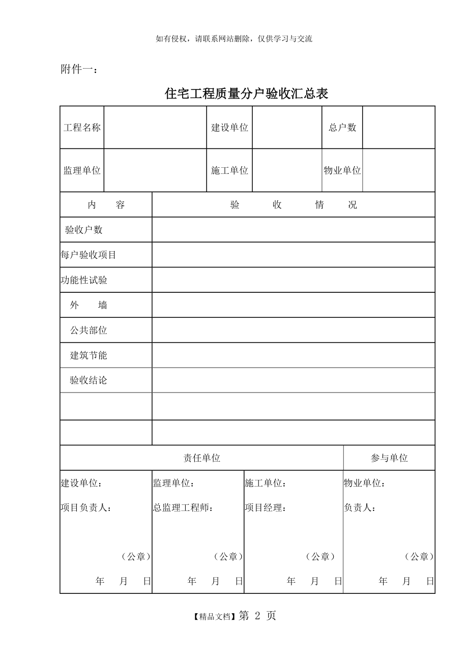 房屋分户验收表格.doc_第2页