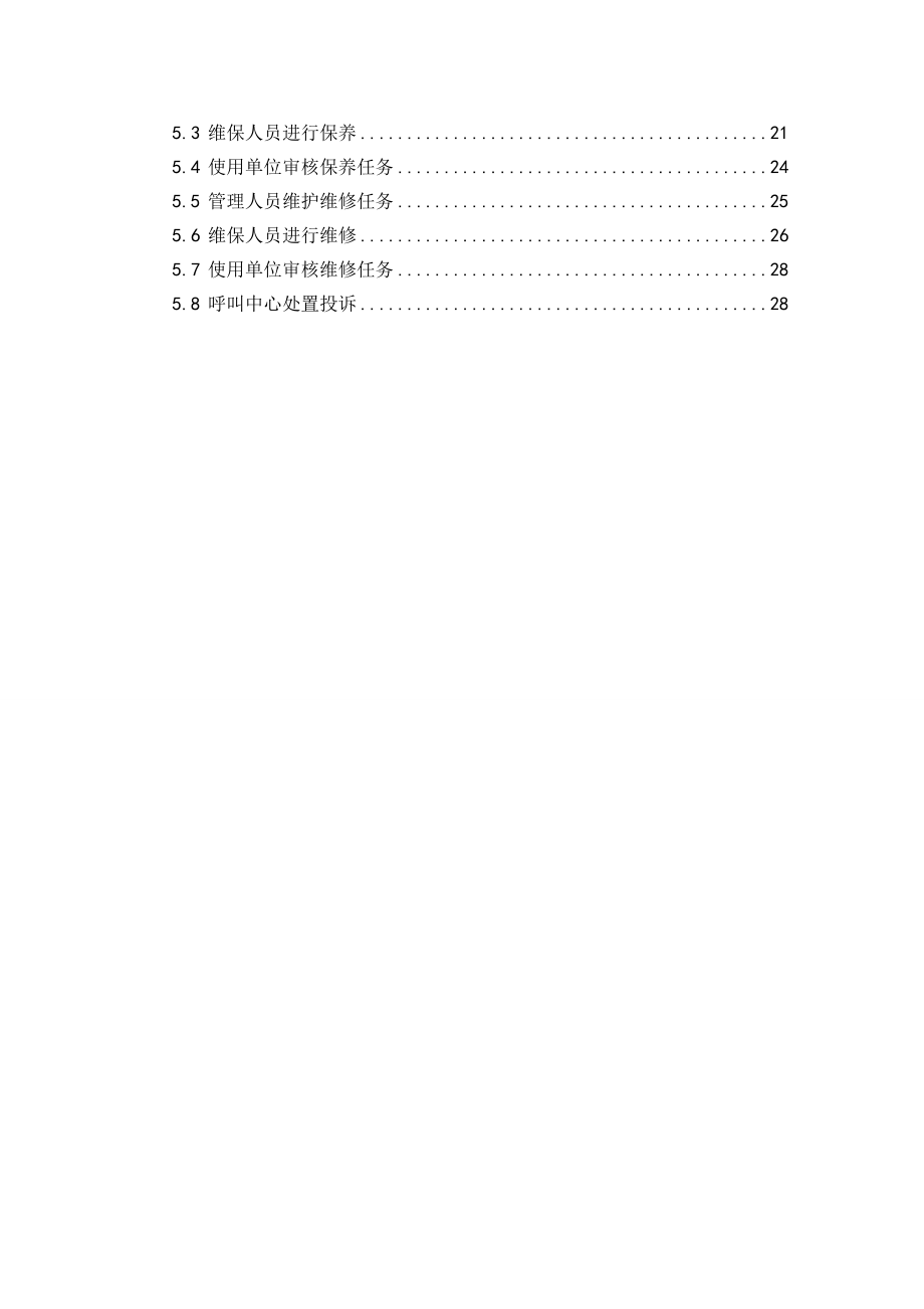 RFID智能电梯管理方案.doc_第2页