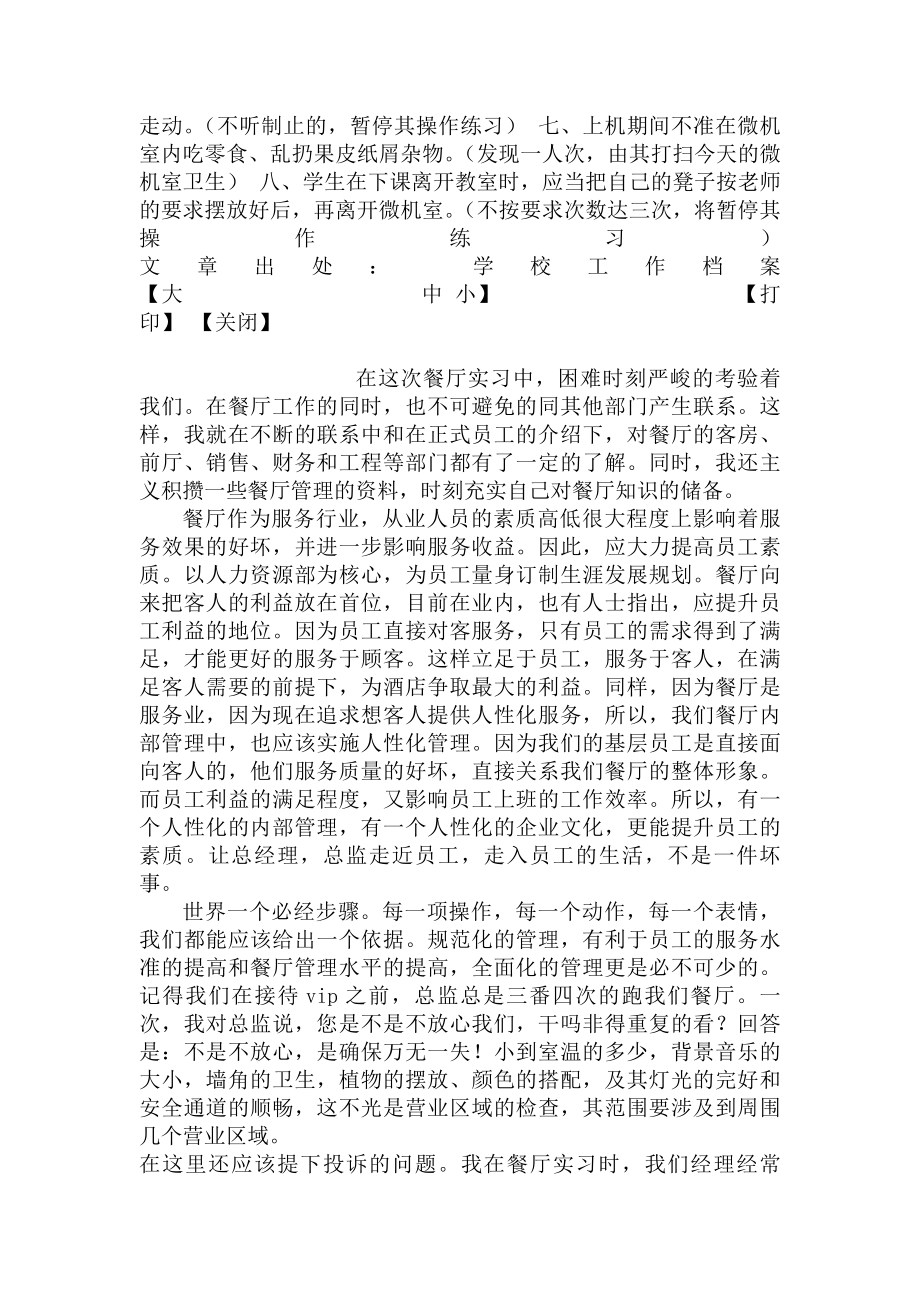 中学教师廉政工作制度.docx_第2页