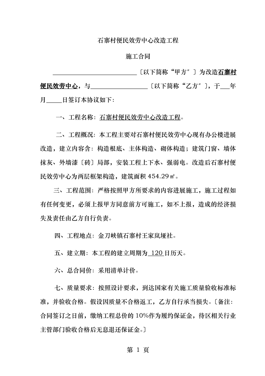 石寨村便民服务中心改造工程.doc_第2页