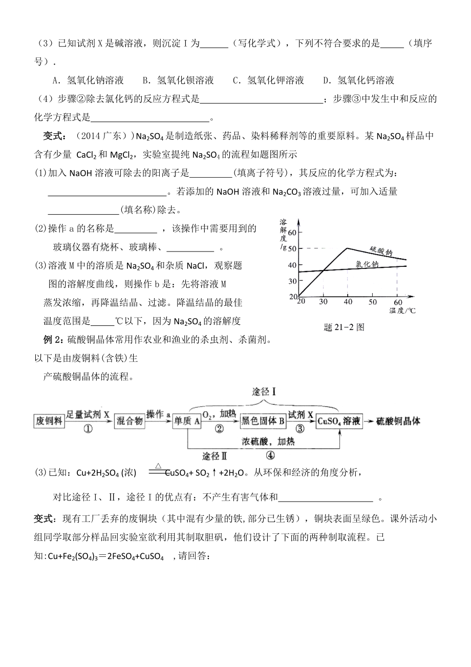 2018中考化学总复习-工艺流程专题.doc_第2页