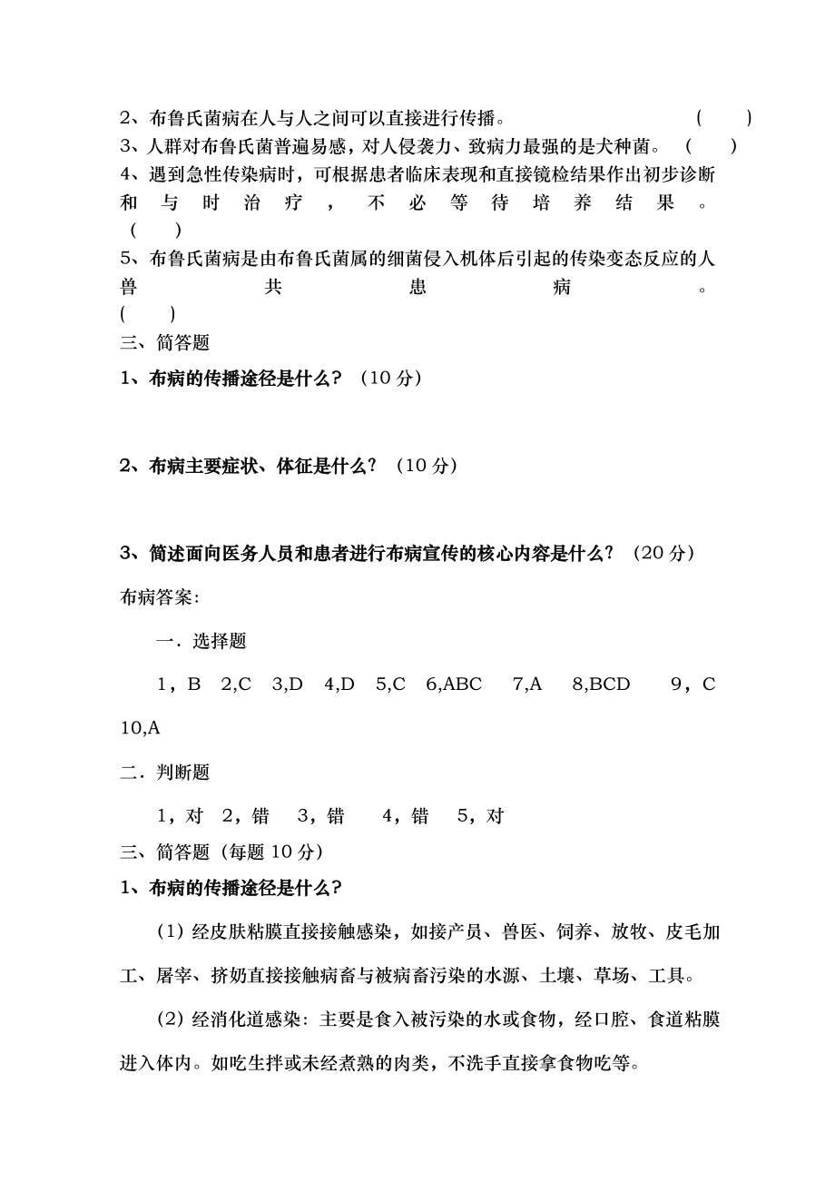 布鲁氏菌病培训考核试题含答案.doc_第2页