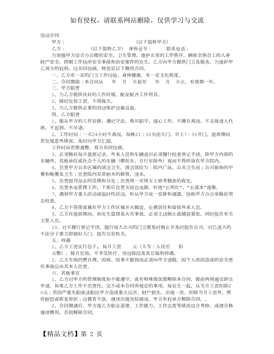 门卫协议书.doc_第2页