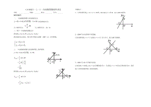 八年级数学(上)§一次函数图像面积求法.doc