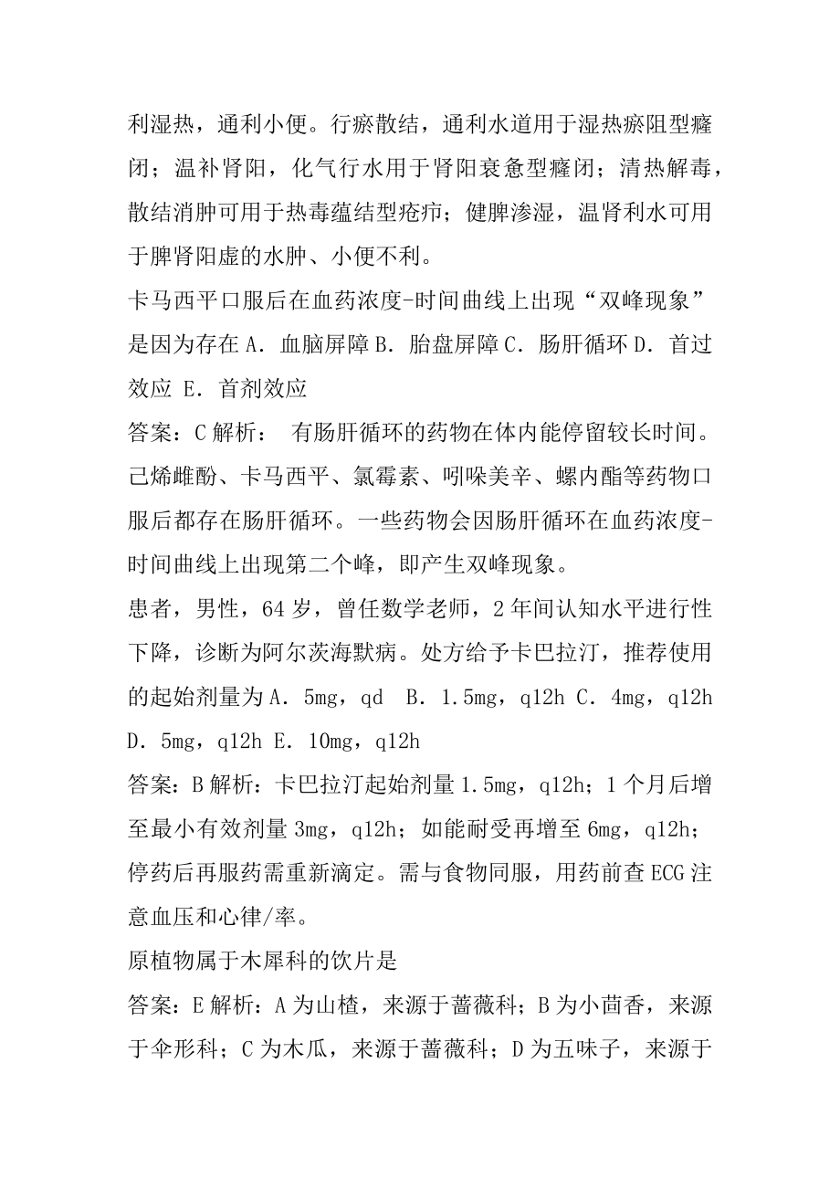 2022执业药师(三天提分卷)考试题库精选6篇.docx_第2页