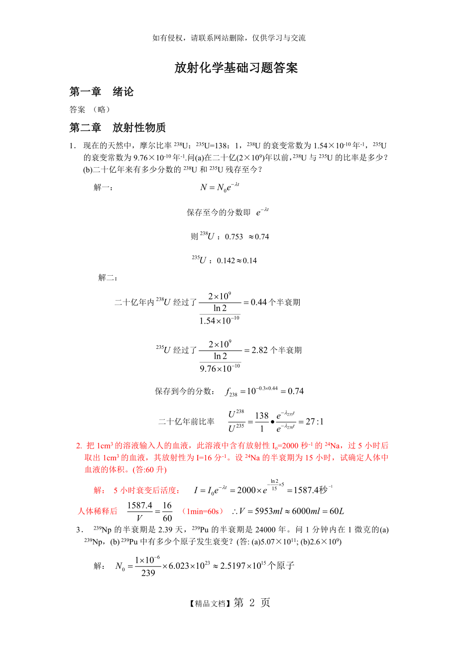 放射化学基础习题及答案_放射化学与核化学基础.doc_第2页