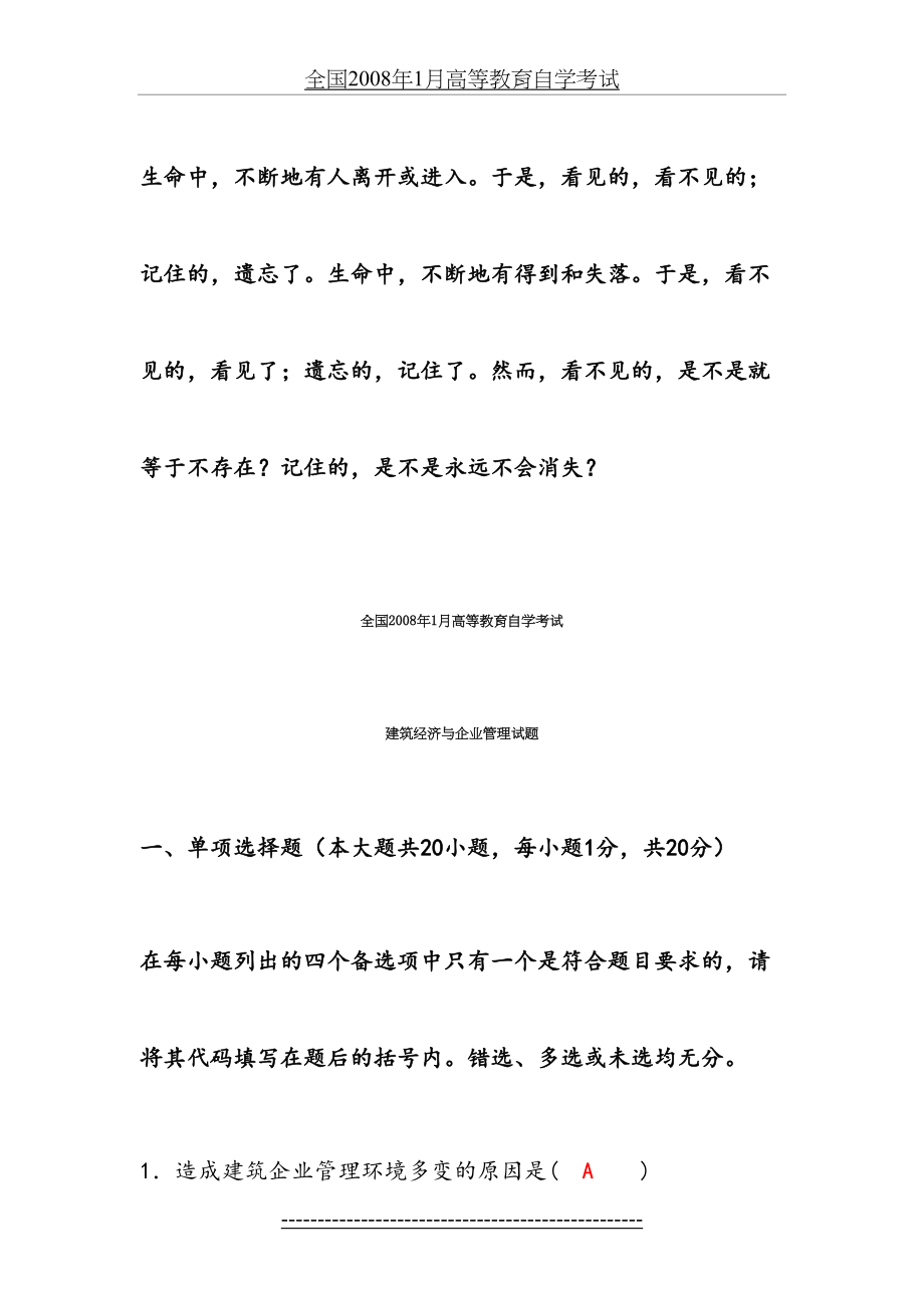 最新Bvgybim建筑经济与企业管理全国2008年1月高等教育自学考(附答案).doc_第2页