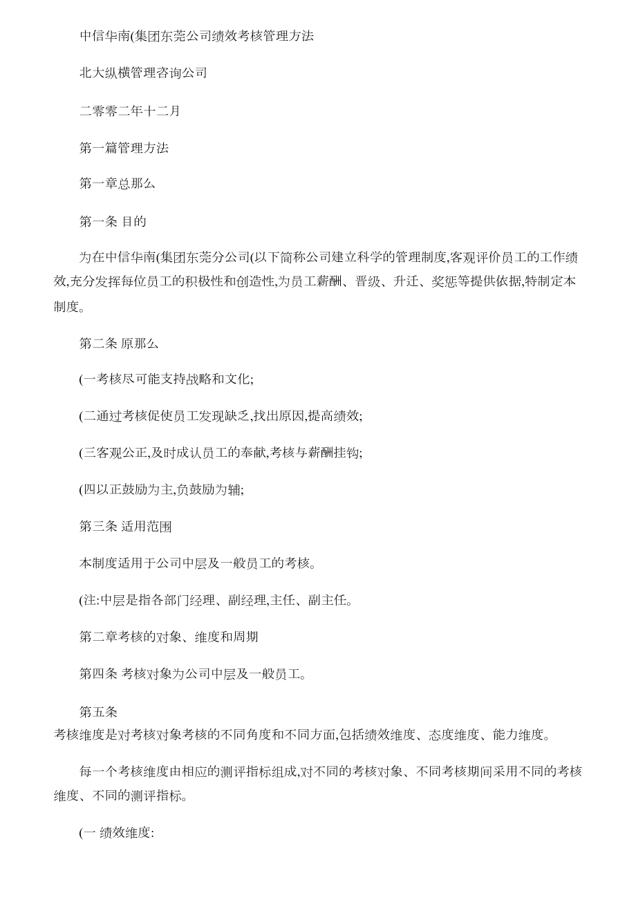 XX集团绩效考核方案完整pdf47精.doc_第1页