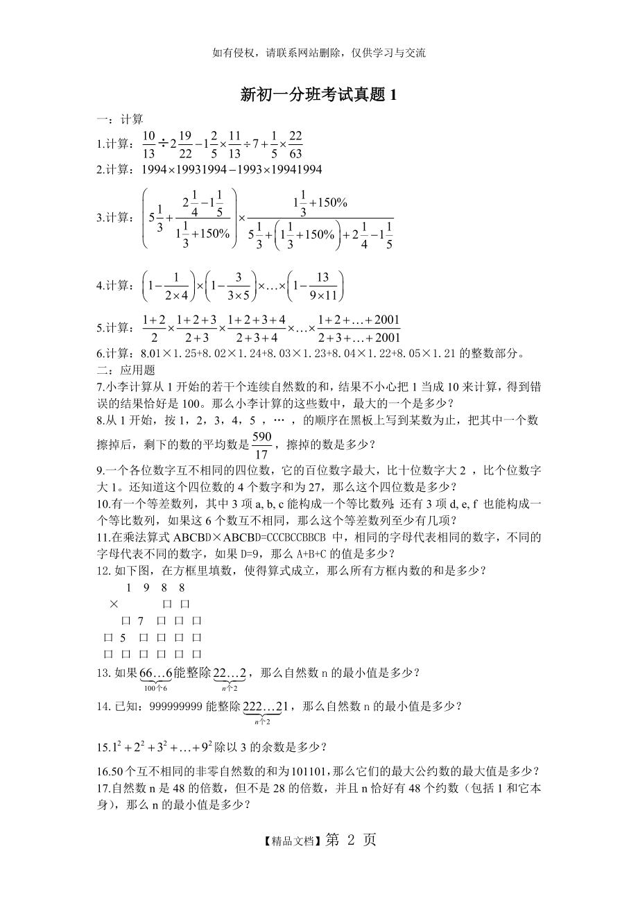 新初一分班考试数学部分真题.doc_第2页