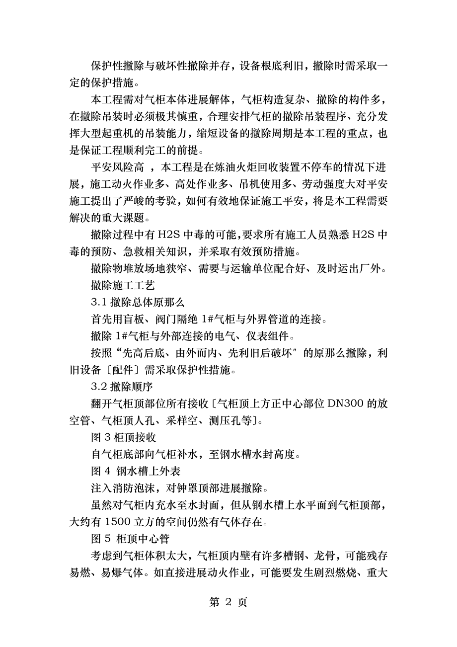 湿式气柜拆除施工管理实践.doc_第2页