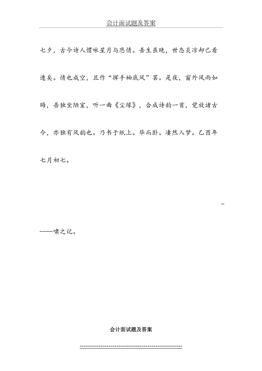 最新Cdlblgk会计面试题及答案.doc_第2页