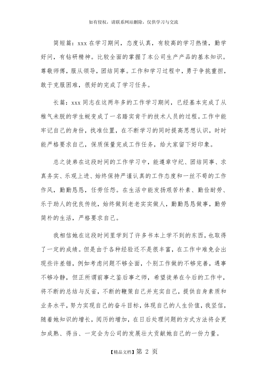 师带徒-师傅总结.doc_第2页