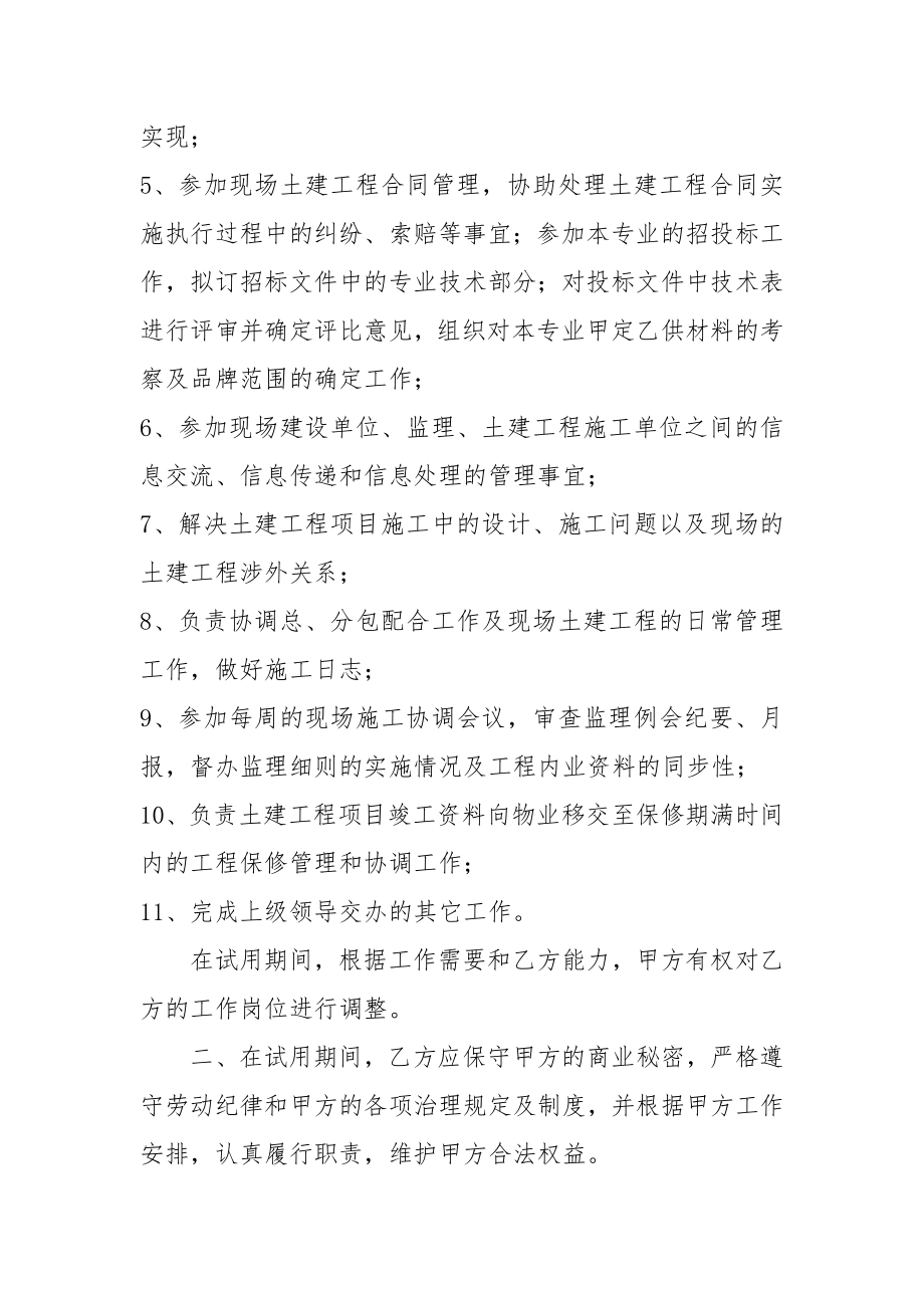 土建工程师试用期劳动合同(1).doc_第2页