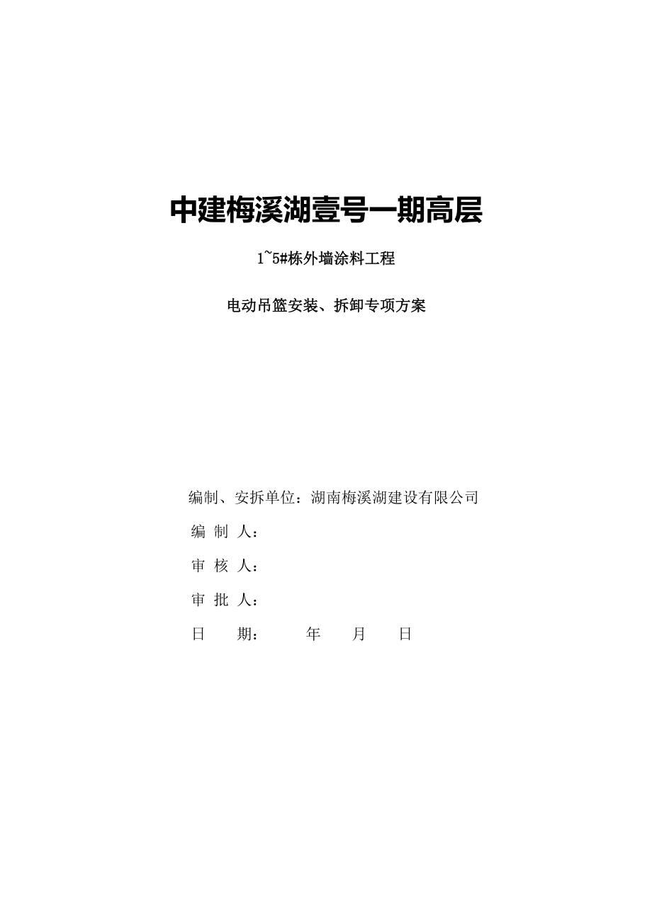 中建吊蓝施工方案.docx_第1页