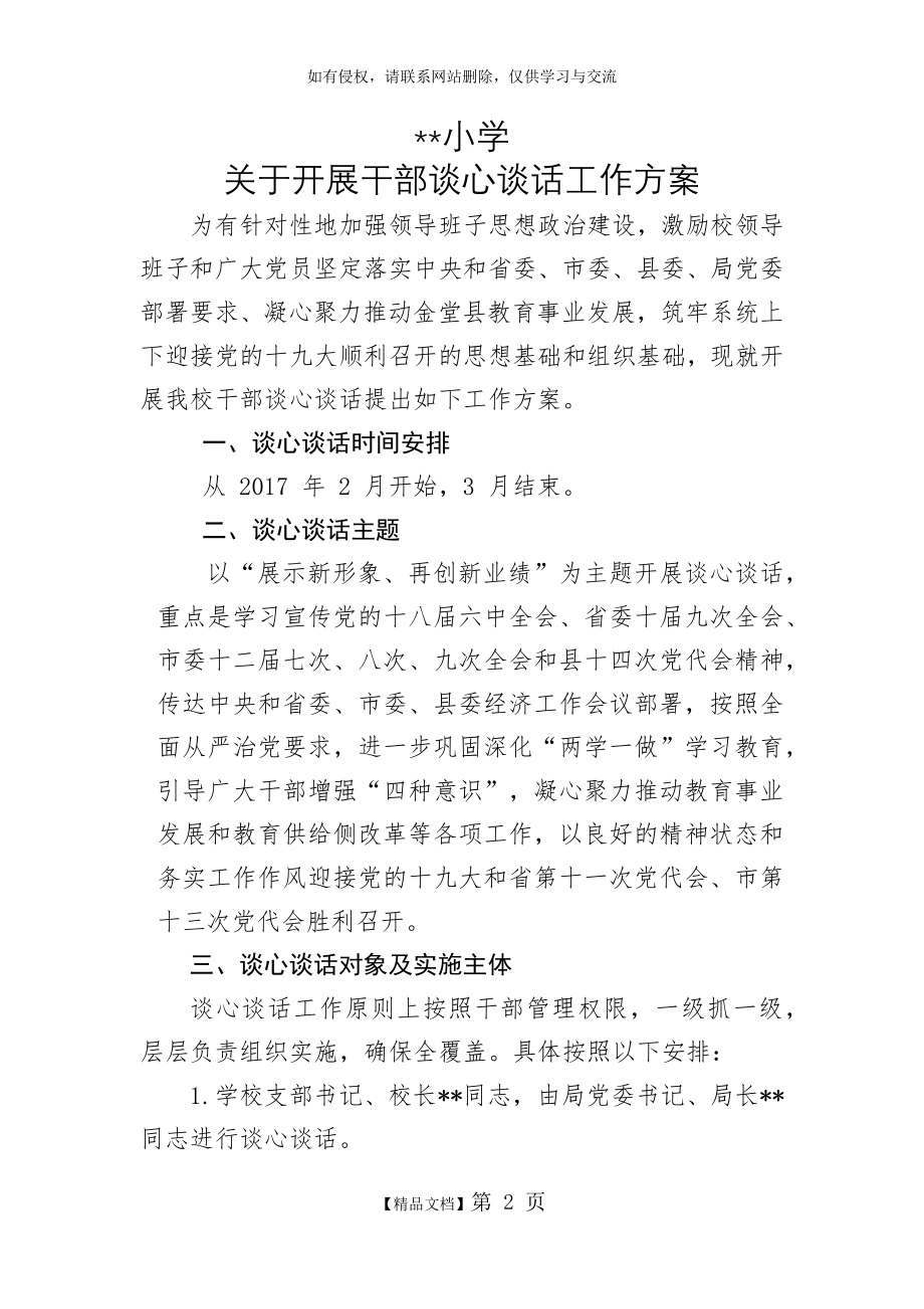 干部谈心谈话工作方案.doc_第2页