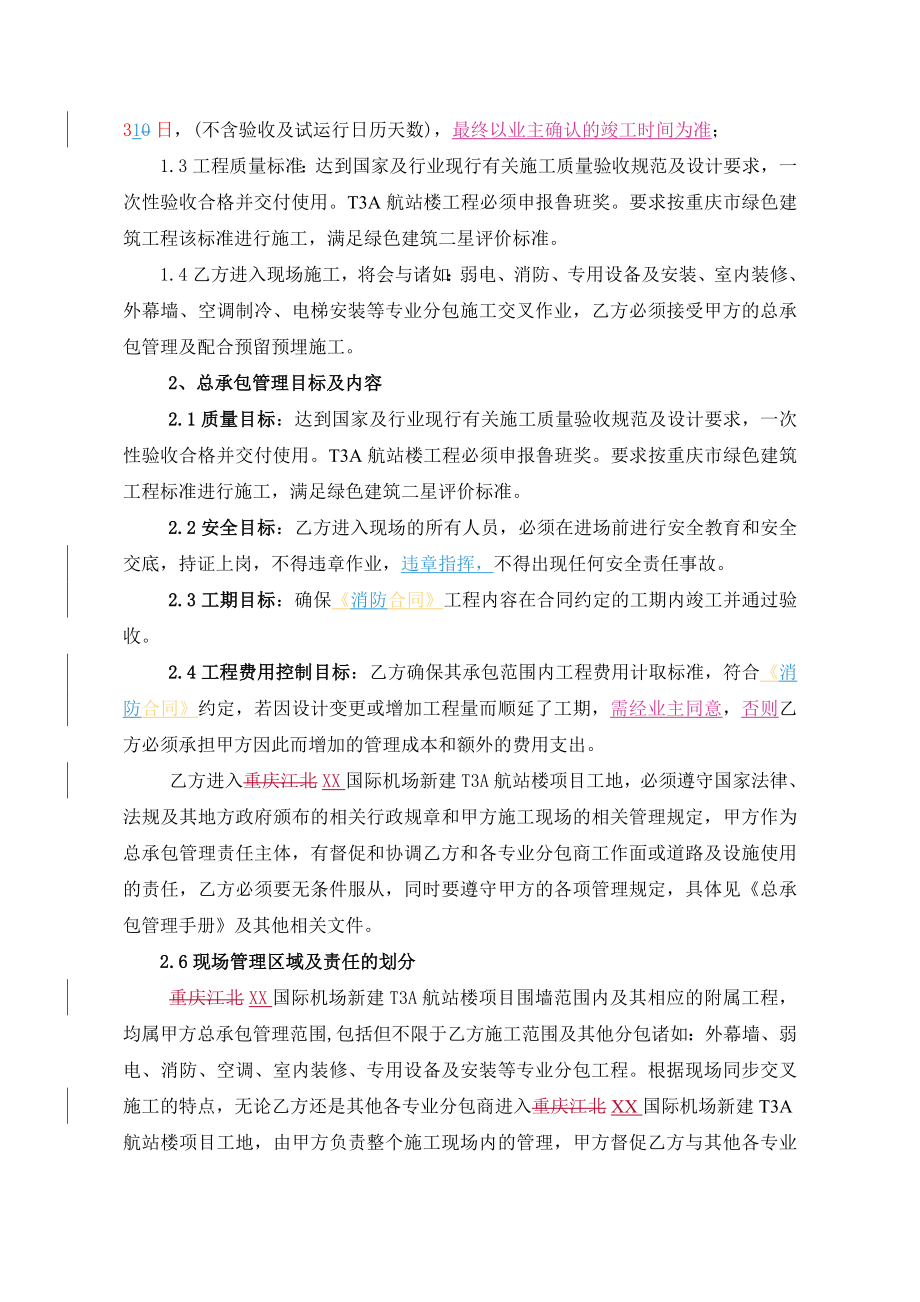 总承包管理协议.doc_第2页