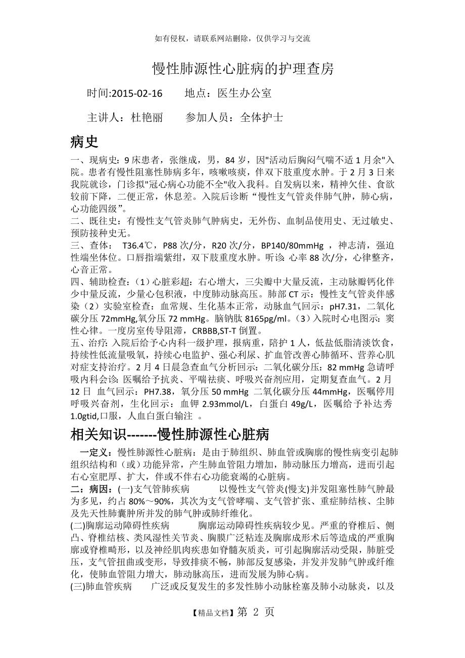 慢性肺源性心脏病的护理查房.doc_第2页