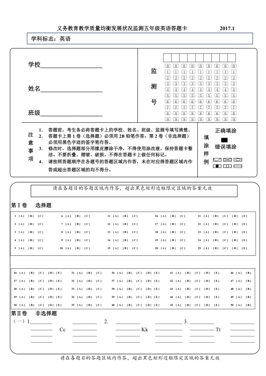 小学五年级英语答题卡.doc_第1页