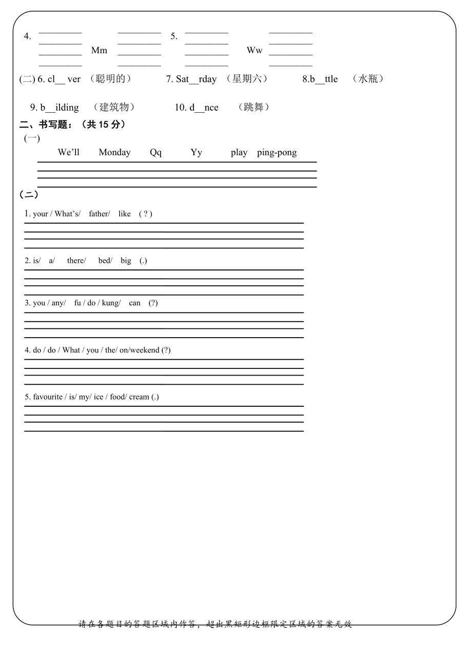 小学五年级英语答题卡.doc_第2页