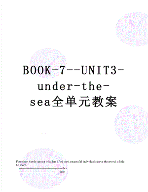 最新BOOK-7--UNIT3-under-the-sea全单元教案.doc