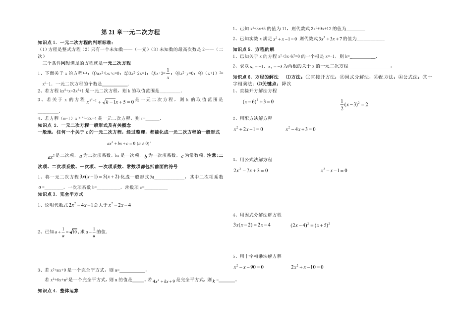 新人教版九年级上册数学复习资料1.doc_第1页