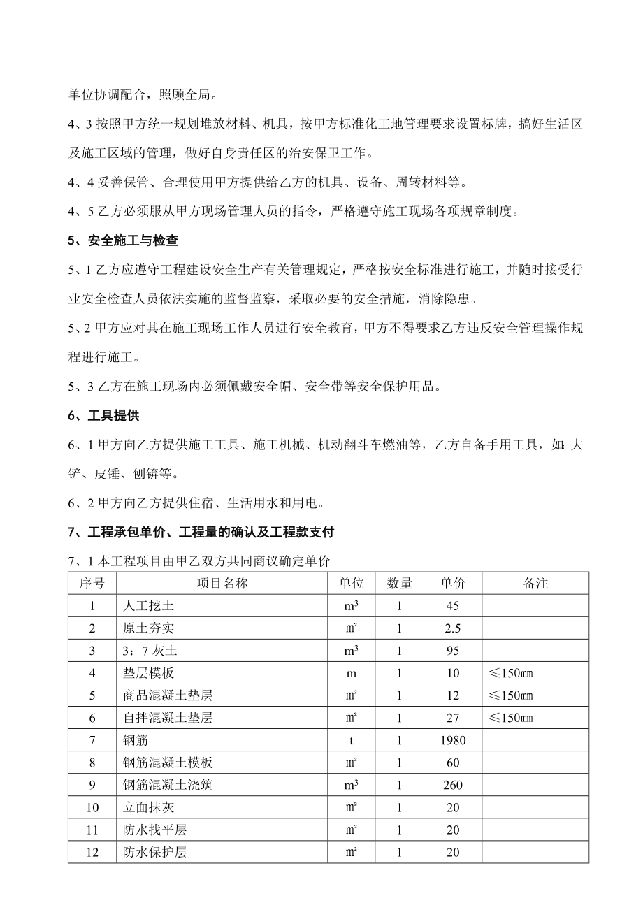 园林土建施工劳务分包合同.doc_第2页