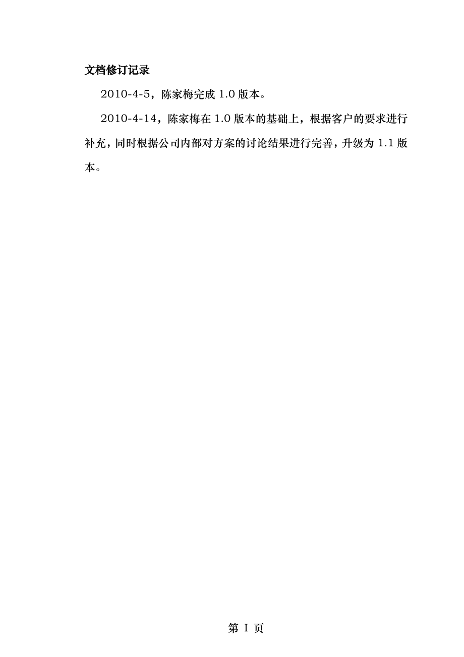 支付系统应用安全设计方案vDOC.doc_第2页