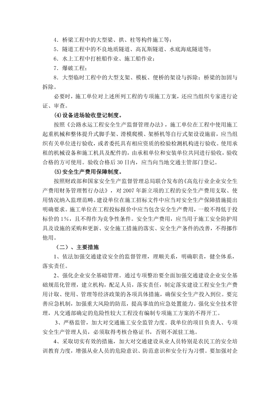 保证两项达标四项严禁以及五项制度的措施.doc_第2页