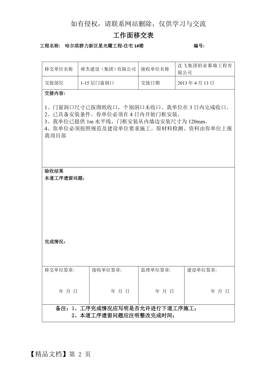 门窗工作面移交表.doc_第2页