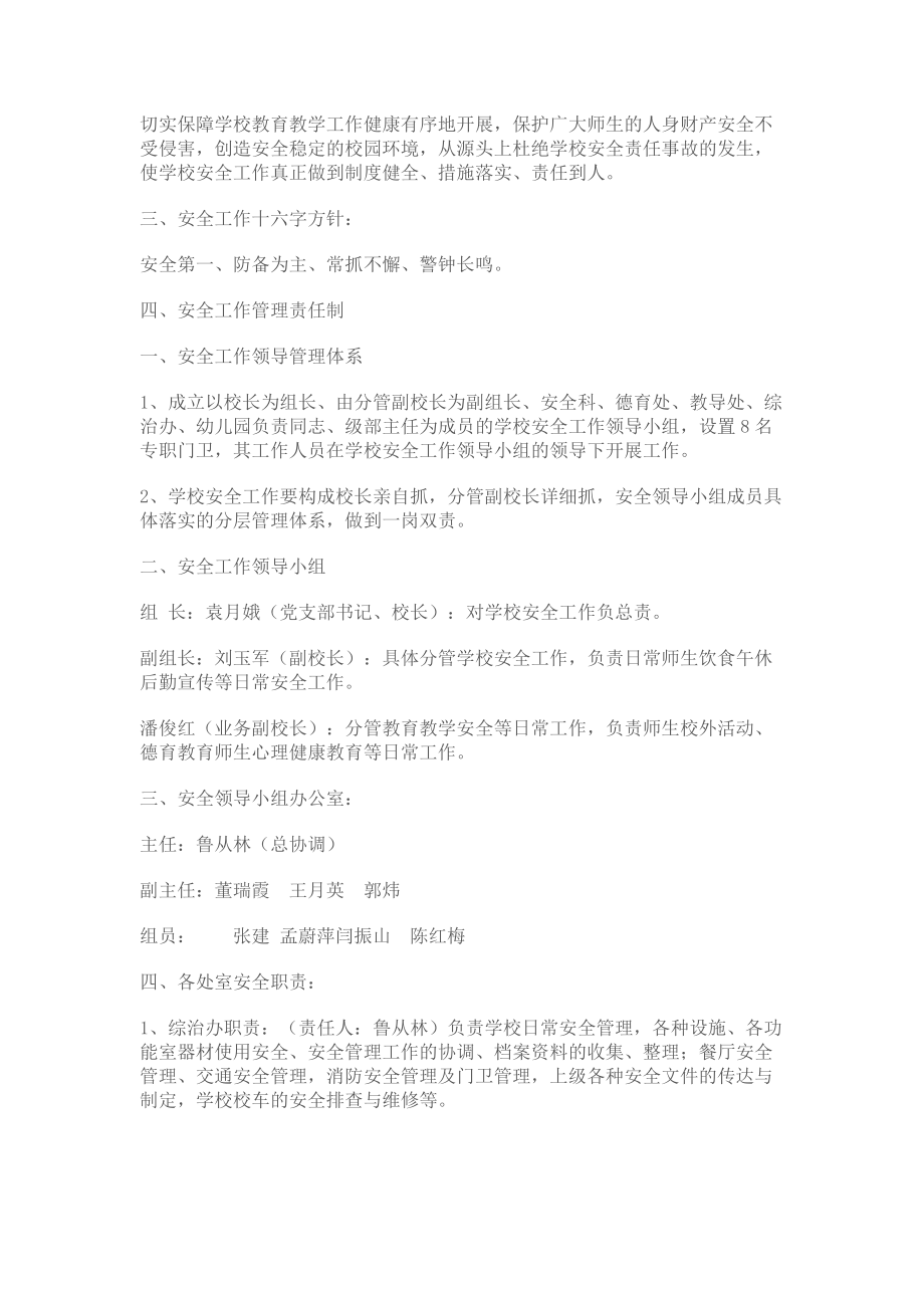 全员育人导师制度.docx_第2页