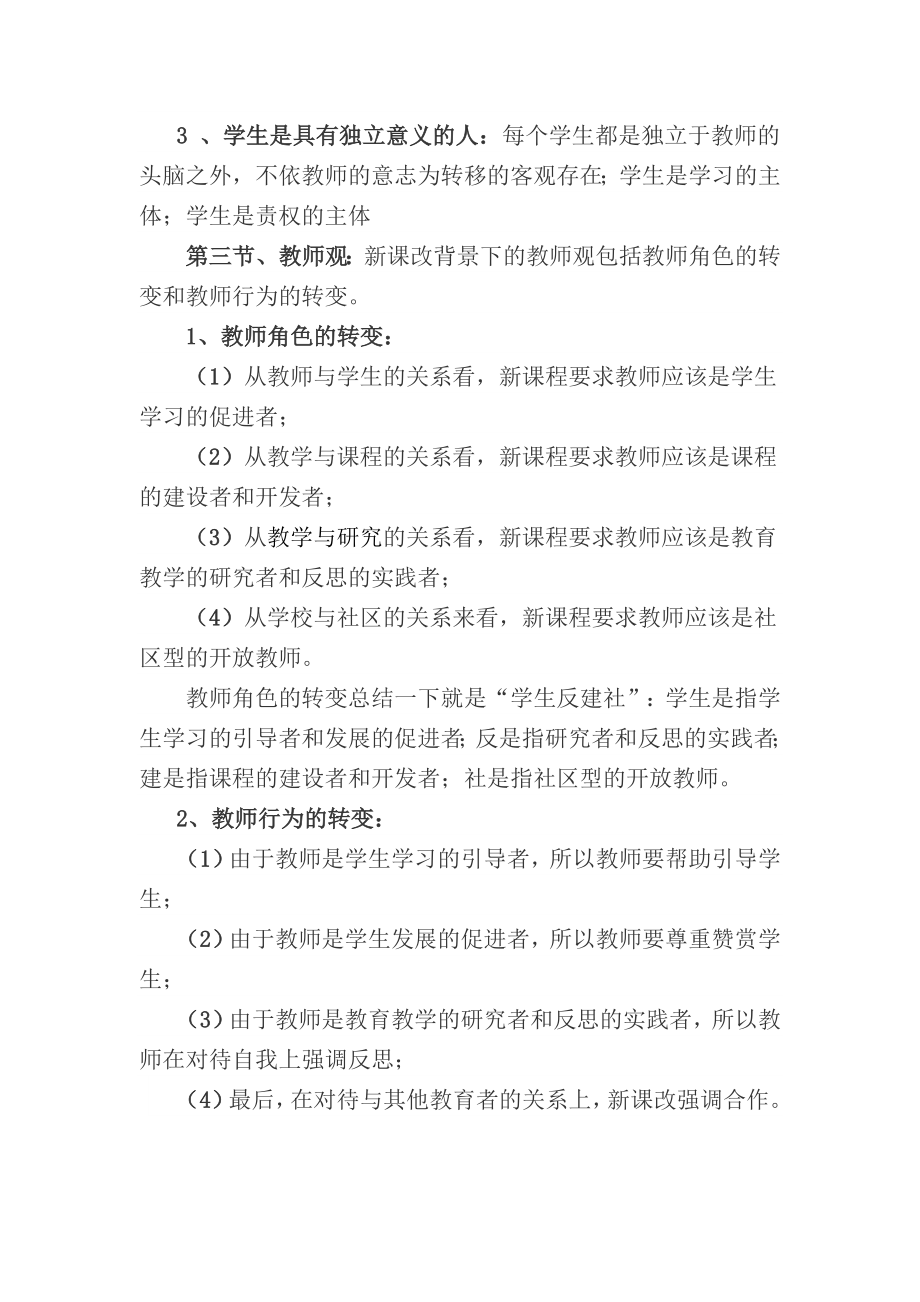 教师资格证考试《中学综合素质》材料分析题必背.doc_第2页