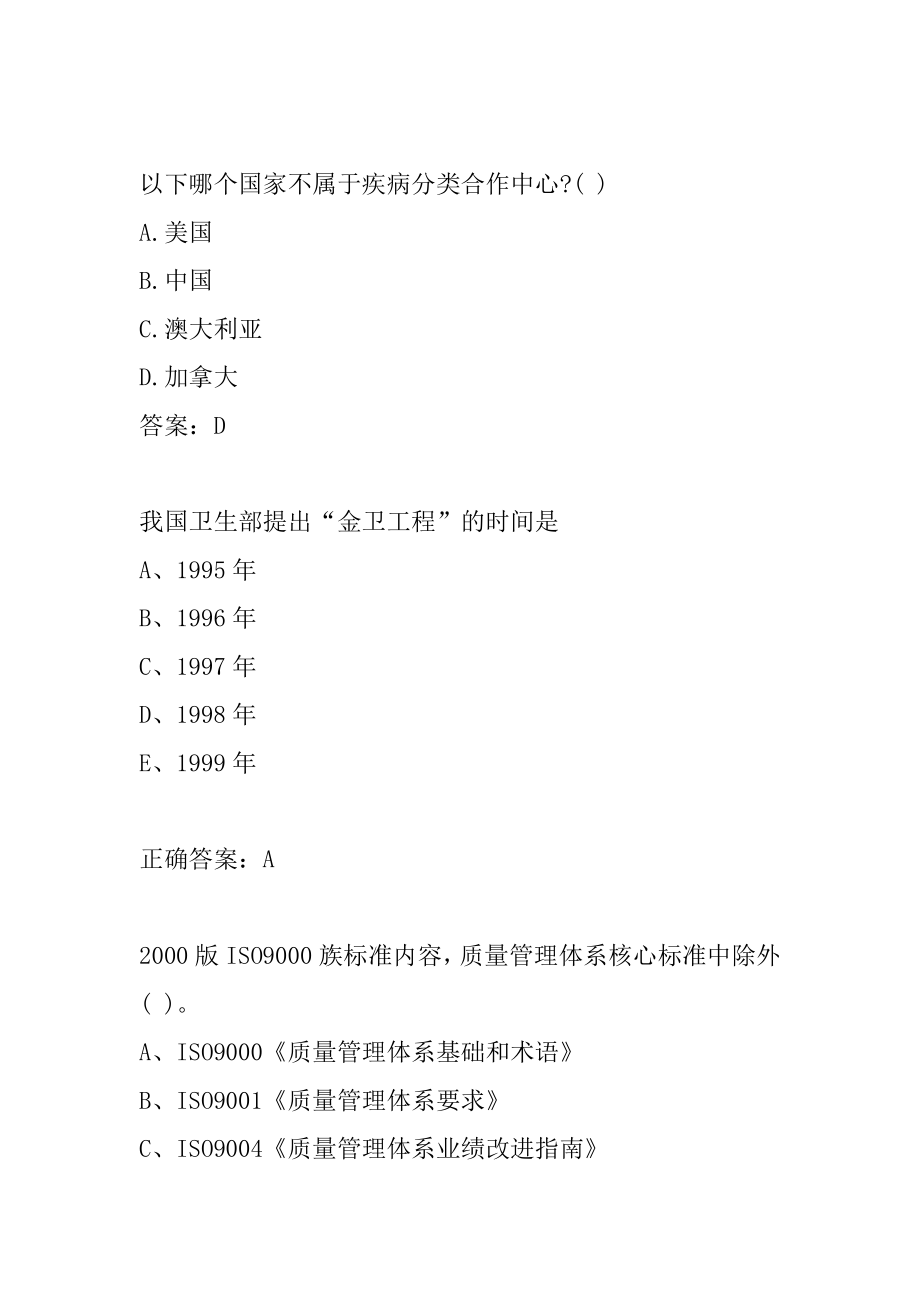 2022病案信息技术(士)考试题目下载5篇.docx_第2页