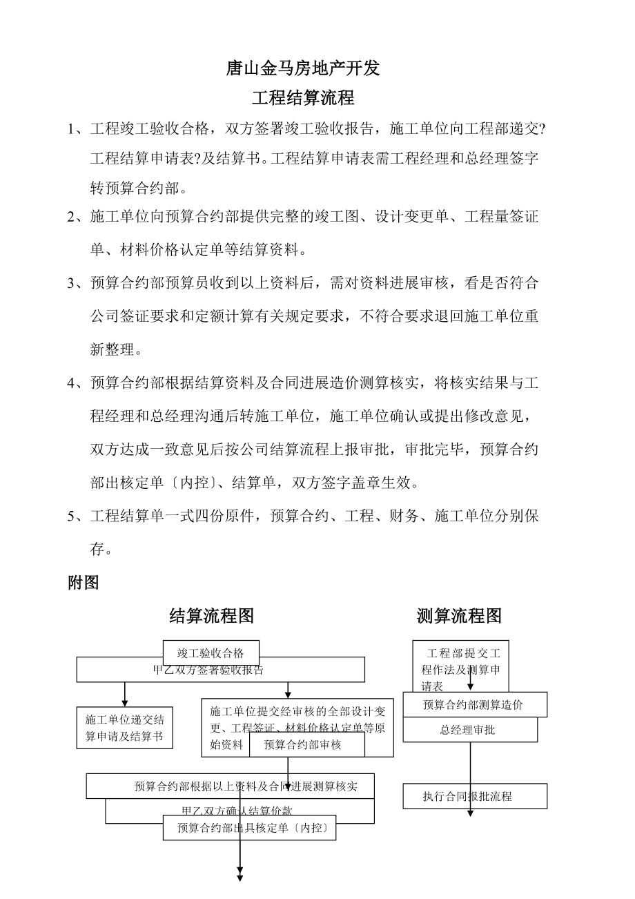 工程结算流程.doc_第1页