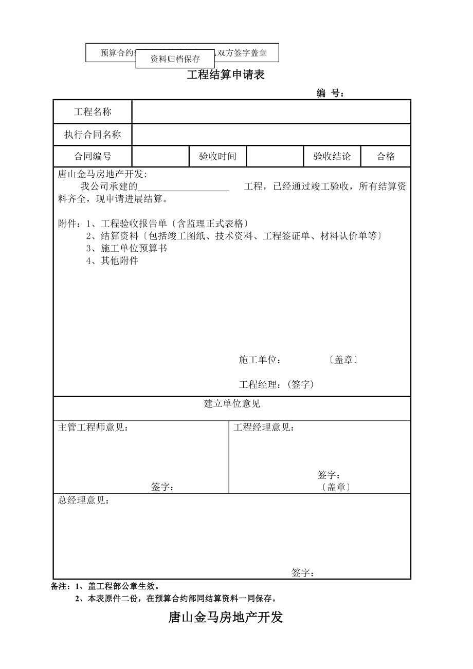 工程结算流程.doc_第2页