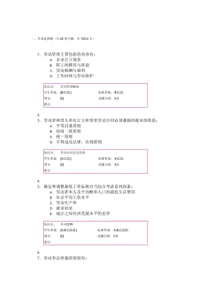 北邮人力资源管理阶段作业2.doc