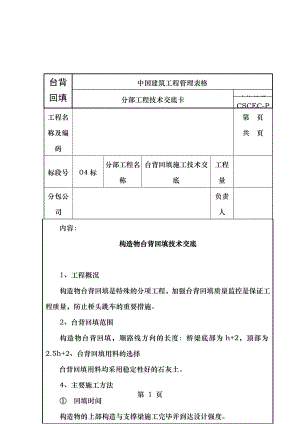 深挖路基施工技术交底中建八局.doc