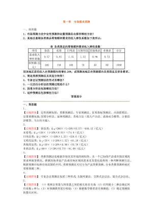 咨询工程师实务1-5章习题解析.docx