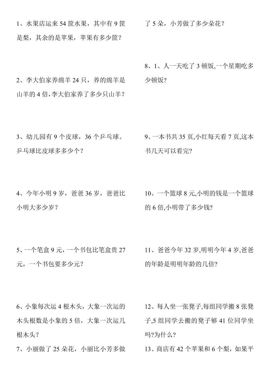 二年级数学上册应用题练习题.doc_第1页