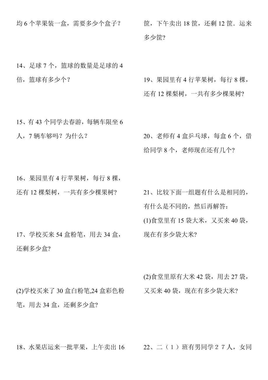 二年级数学上册应用题练习题.doc_第2页