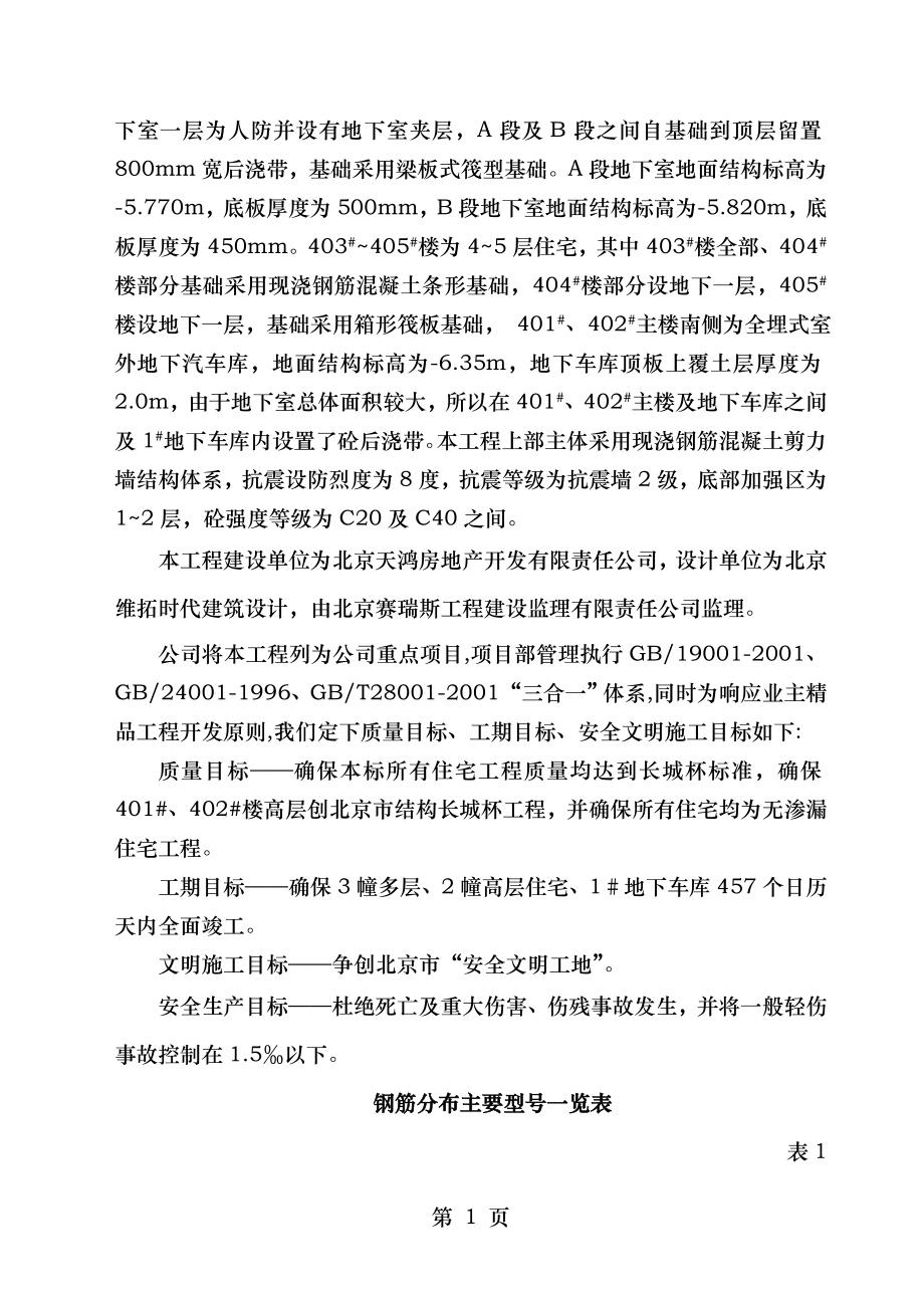 钢筋加工与绑扎施工工方案..doc_第2页