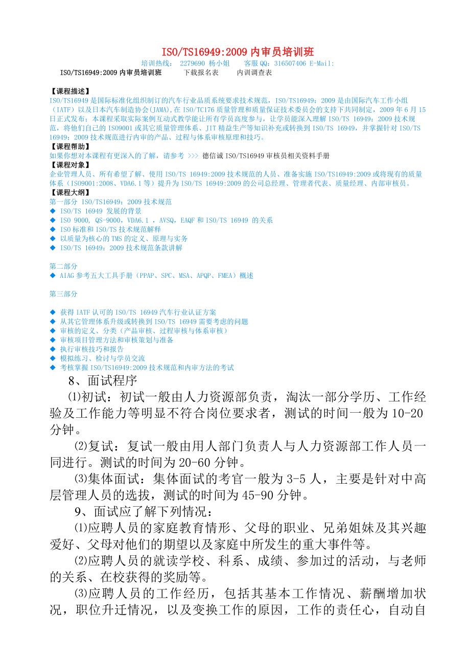 员工面试管理制度.docx_第2页